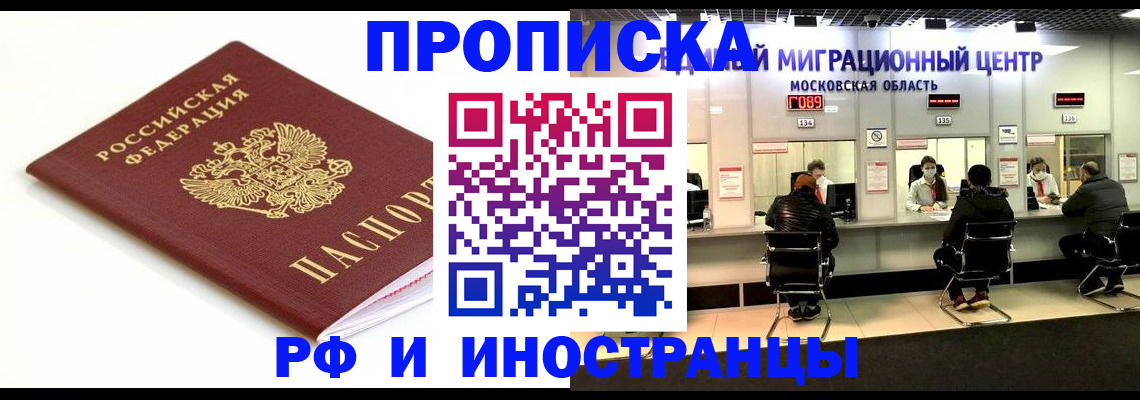 миграционный учет в Тимашёвске