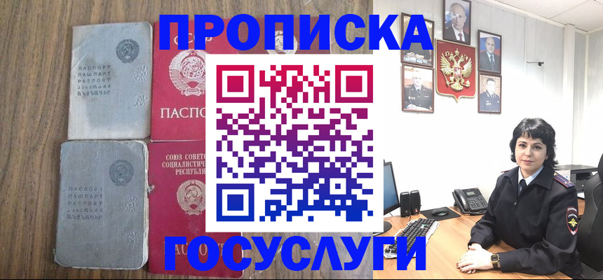 купить прописку в Тимашёвске